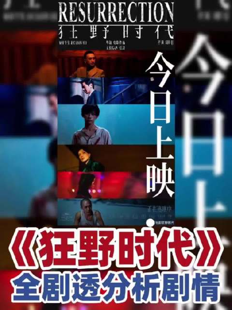 易烊千玺主演狂野时代豆瓣6.5分，毕赣执导多线叙事获赞