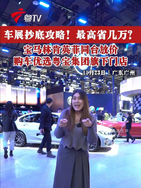 三大豪华品牌车展放价，宝马0首付林肯限时23.99万