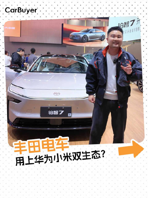 铂智7完全体亮相，搭载华为小米双生态，比新势力还新势力