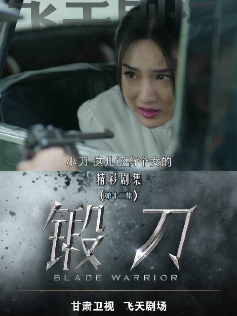 江小刀误截日军长官夫人，混战一触即发