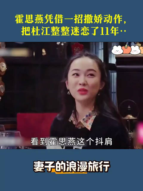 霍思燕身形丰腴显贵气，撒娇体质被赞幸福密码