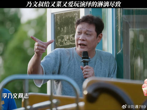 乃文叔给又菜又爱玩演绎的淋漓尽致 李乃文