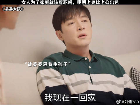 女人为了家庭就该辞职吗，明明老婆比老公出色 胡歌 微博VC计划