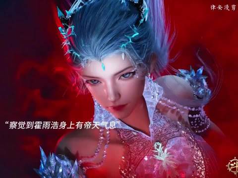 雪帝恢复记忆 叫板帝天 斗罗大陆2动画