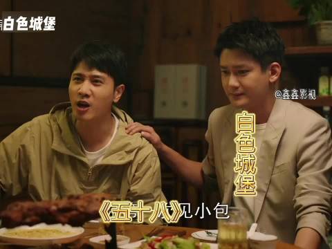 《白色城堡》包小炔离开路清奇伤心难过