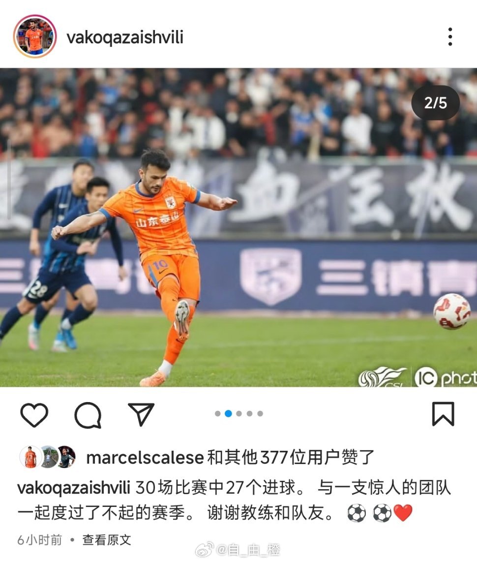 瓦科赛季30场27球发文致谢山东泰山团队