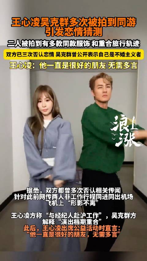 王心凌吴克群强调彼此是挚友