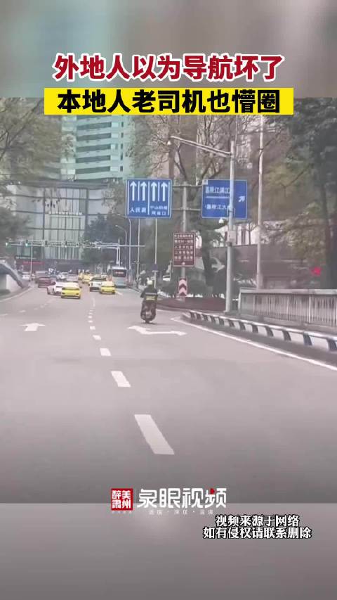 外地人以为导航坏了，本地人老司机也懵圈