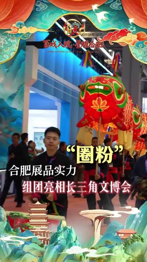 合肥戏曲活动真有毫潮