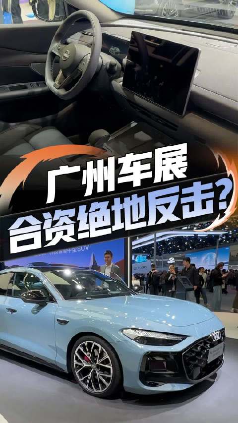 联手华为 合资的绝地反击来了？！铂智7天籁Plus奥迪A5L 亮相2025广州国际车展