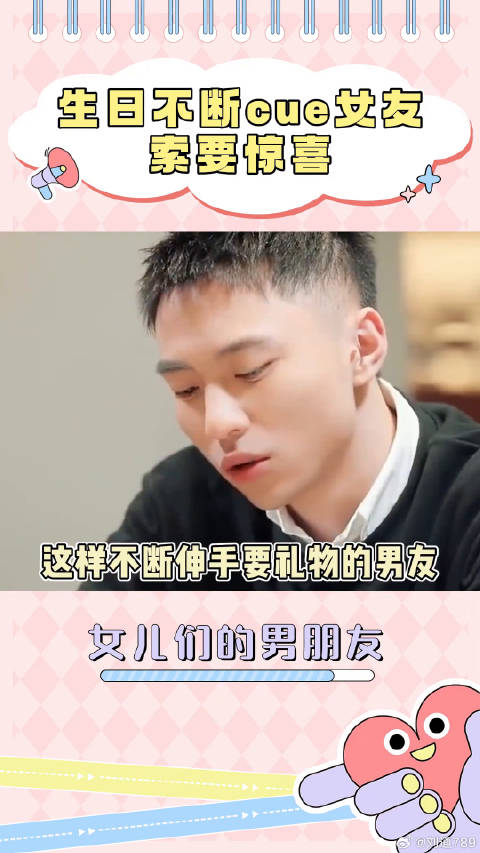 男子生日向女友索要礼物引热议