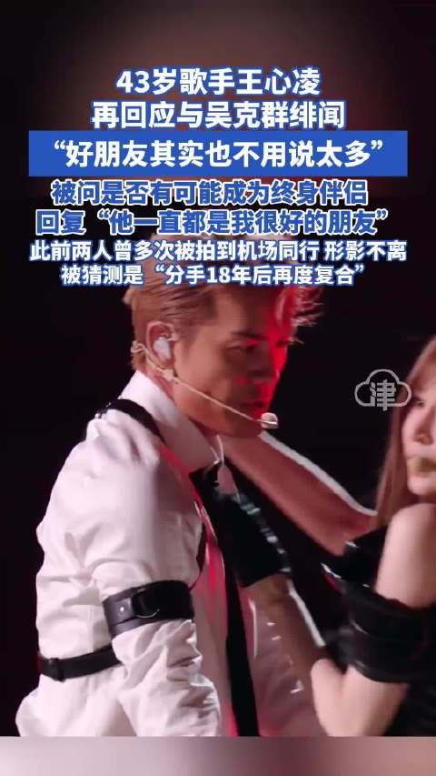 王心凌吴克群曾多次否认恋情 强调两人是朋友