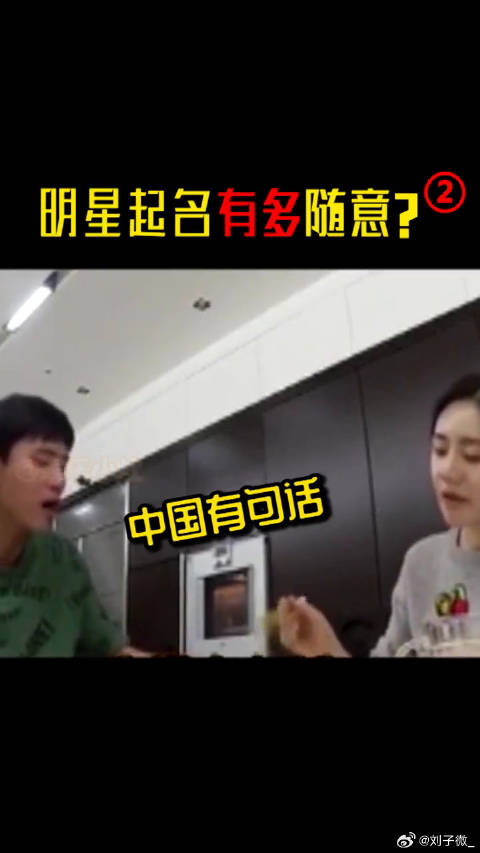 起名逐渐离谱哈哈哈（二） 秋瓷炫 陈建斌 应采儿微博VC计划