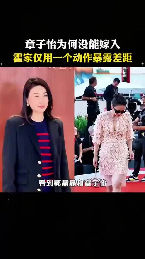 霍家仅用一个动作暴露郭晶晶与章子怡的差距