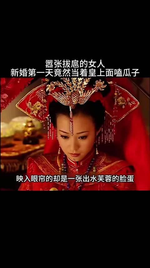 《少年天子》新婚日女子御前嗑瓜子引争议