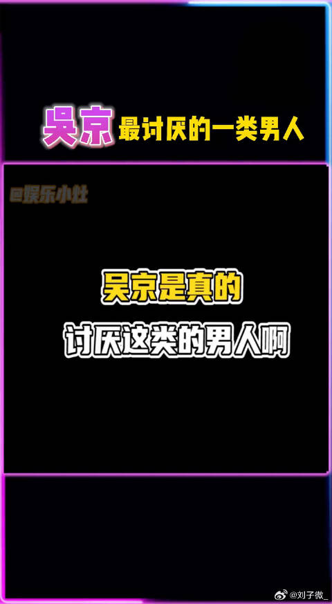 让吴京都憋出痛苦面具的一类男人究竟是什么样的？微博VC计划