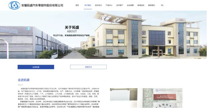 图片来源：安徽拓盛官网截图