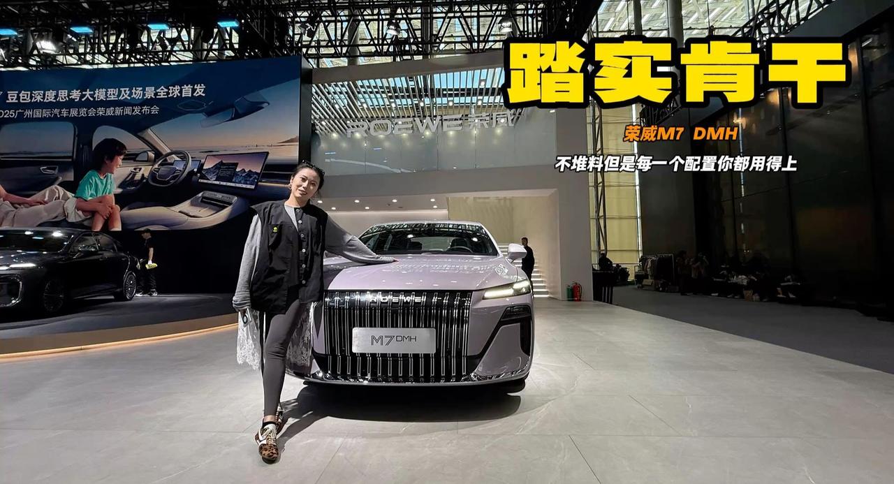 10万家轿30万越级配给 荣威M7 DMH160km起步 不堆料但实用