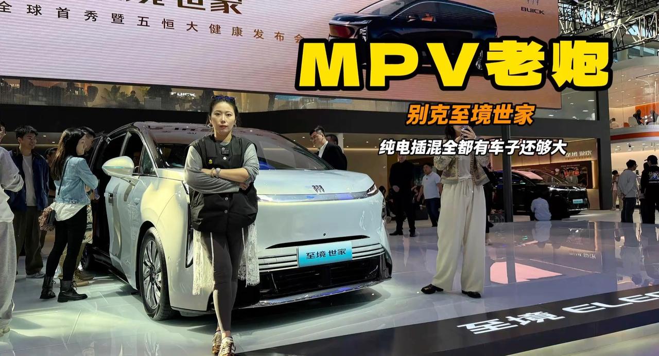 别克至境世家MPV 比GL8大有混动有纯电 三排真的可坐人
