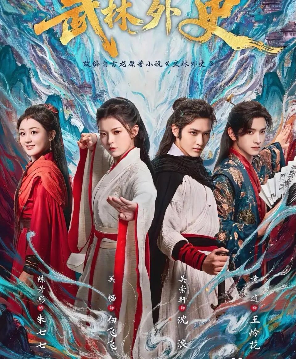 新版《武林外史》来了：小鲜肉演沈浪，白飞飞和朱七七傻傻分不清