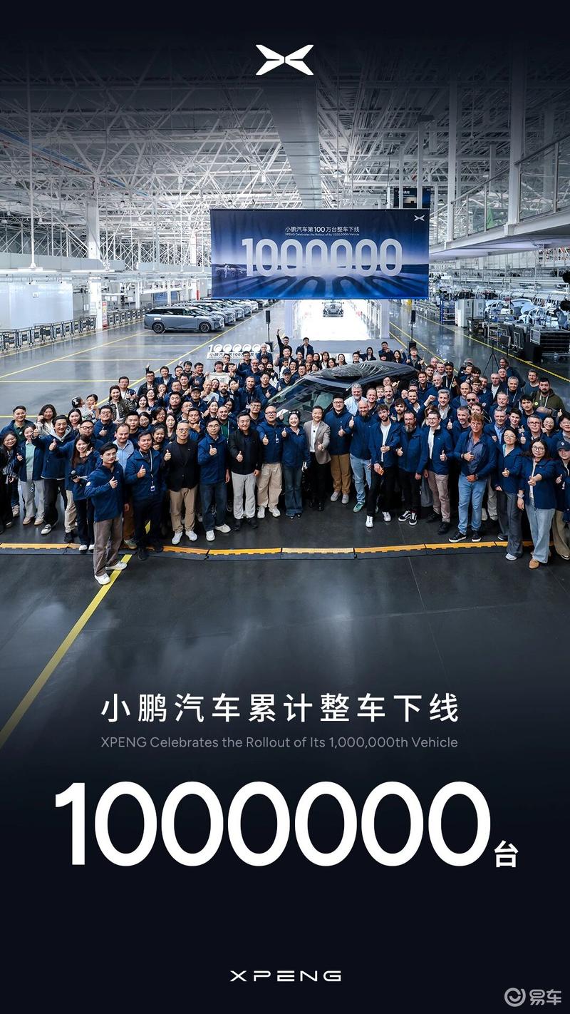 小鹏汽车第100万台整车下线 明年一季度推出三款超级增程车型