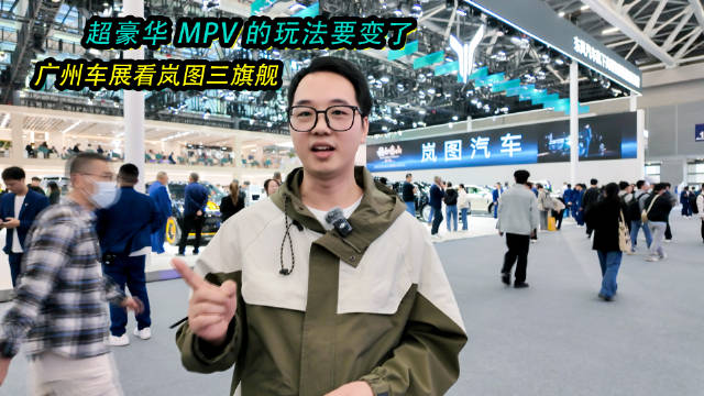 岚图梦想家山河亮相广州车展，70.99万定义顶奢MPV新贵