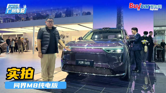 实拍问界M8纯电版，四大亮点告诉你为何它能成为40万级销冠！