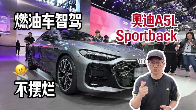 上汽奥迪A5L首搭华为乾崑智驾亮相广州车展
