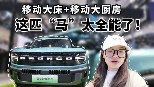 移动大床+移动大厨房，这匹“马”太全能了！