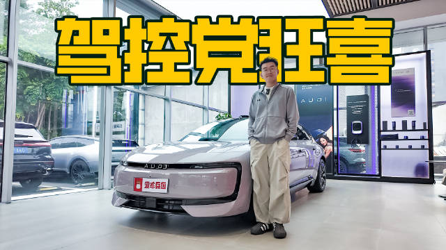 售27.99万，标配空悬+后轮转向，奥迪E5 Sportback钦定性能来了！