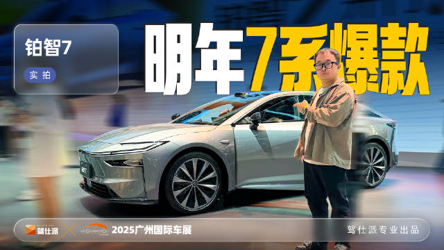 铂智7亮相广州车展，车长超5.1米配鸿蒙座舱激光雷达