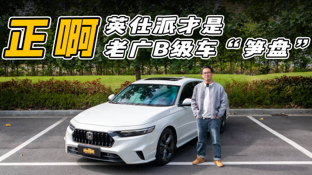 广东人购车重务实英仕派销量领先