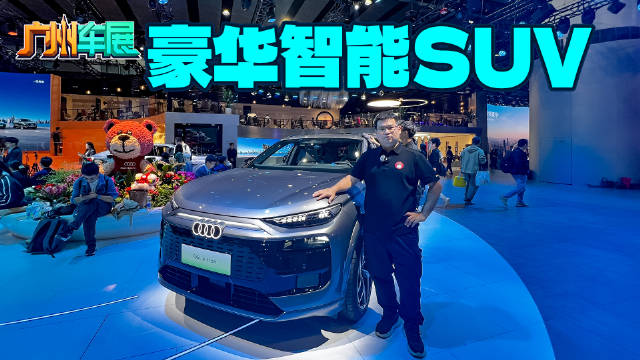 视频：搭载中国专属智能座舱 奥迪Q6L e-tron打破豪车不智能认知？