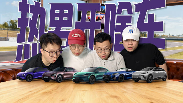 你们最想把谁的车买下来？