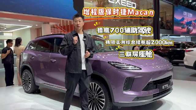 星途ET5广州车展亮相，11月28日上市首发地平线智驾系统