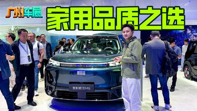 配置有诚意+大空间，吉利银河M9家用杠杠的？