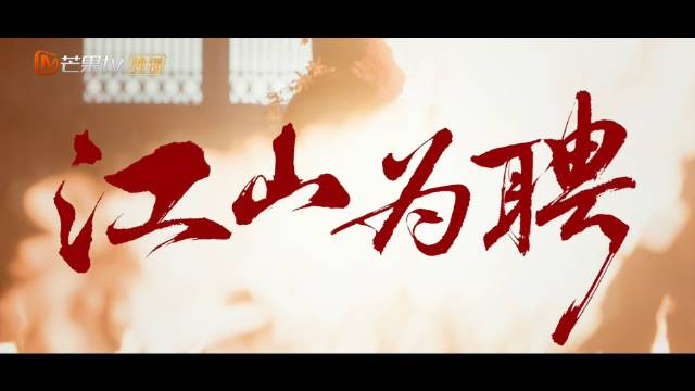 吴谨言陈哲远《江山为聘》杀青，聚焦女状元朝堂市井双线权谋