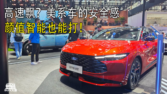 福特新蒙迪欧！B级轿车里的操控能手！这就是美系车给的安全感