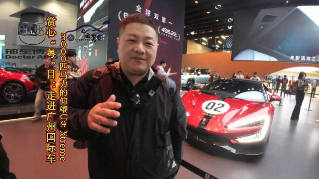 赏心“粤”目：走进广州车展，看3000匹马力的仰望U9 Xtreme