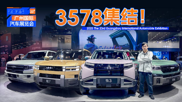 方程豹3578四车集结广州车展，10月销量破3万