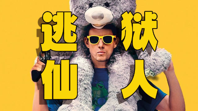 抢匪越狱不跑路，混进教堂成单身女士之友？黑色喜剧《屋顶人》