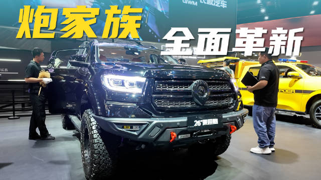 长城炮家族，全面革新