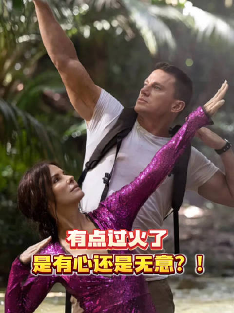 《迷失之城》今晚22:25播出，桑德拉布洛克查宁塔图姆冒险