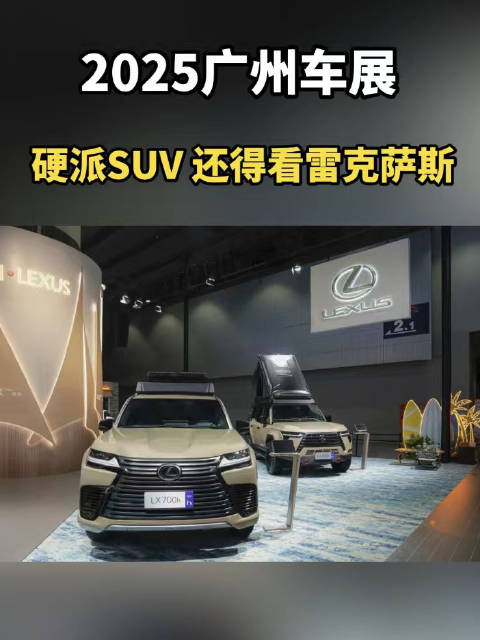 来广州车展1.1馆，这两台SUV，就问你帅不帅？！