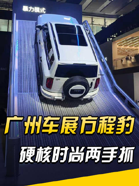 销量破20万，方程豹全系满足个性化多层需求