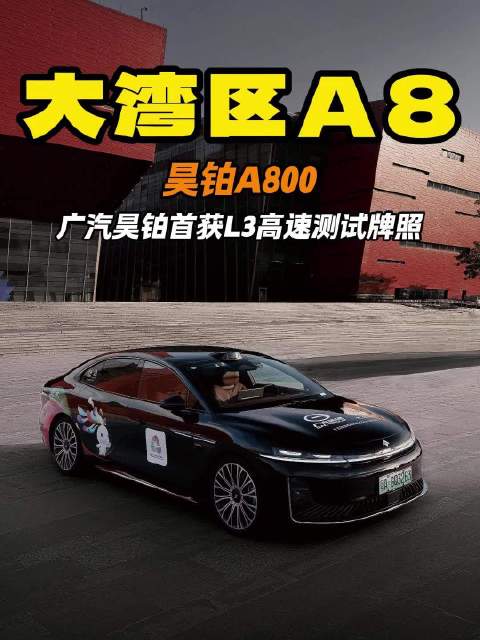 华为乾崑生态大会点名！昊铂A800成乾崑智驾“亲儿子”？
