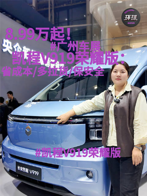 8.99万起! 专注创业三难 省成本/多拉货/保安全