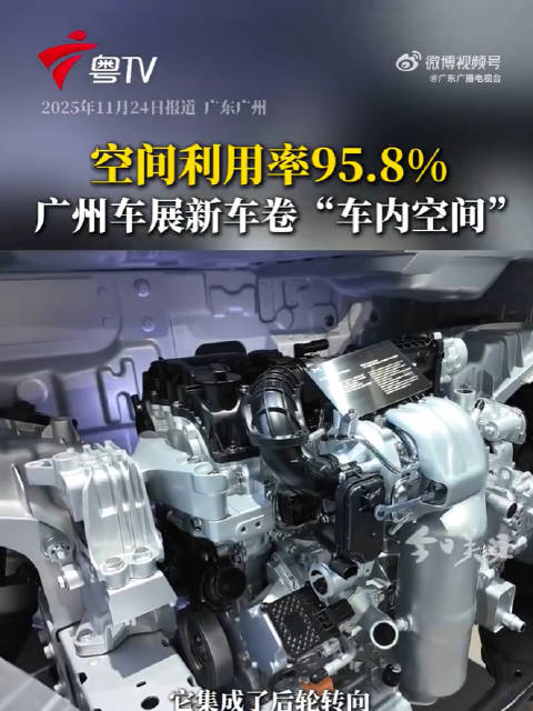 空间利用率95.8%！广州车展新车卷车内空间