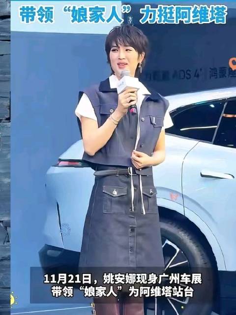 姚安娜入职阿维塔任核心成员，广州车展带队销售业绩亮眼