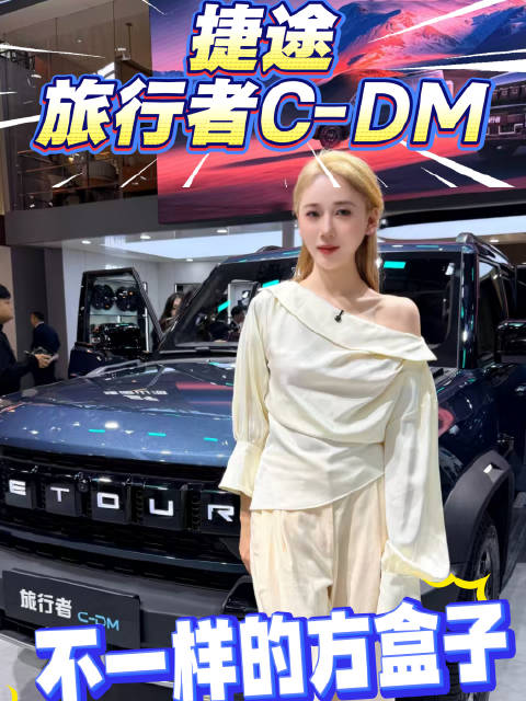 20万级别就能买的华为智驾＋方盒子 捷途旅行者C-DM